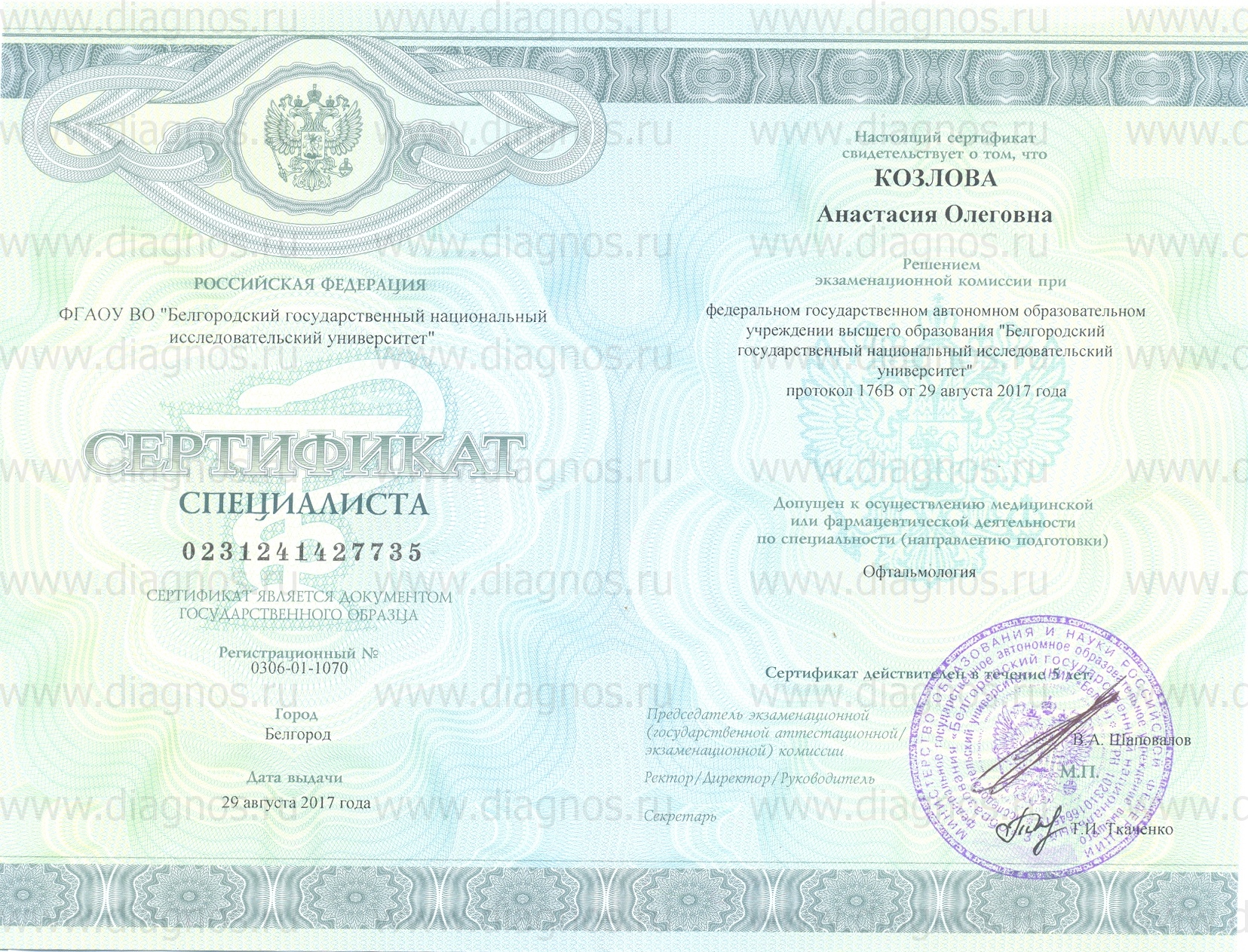 Карайченцева сертификат