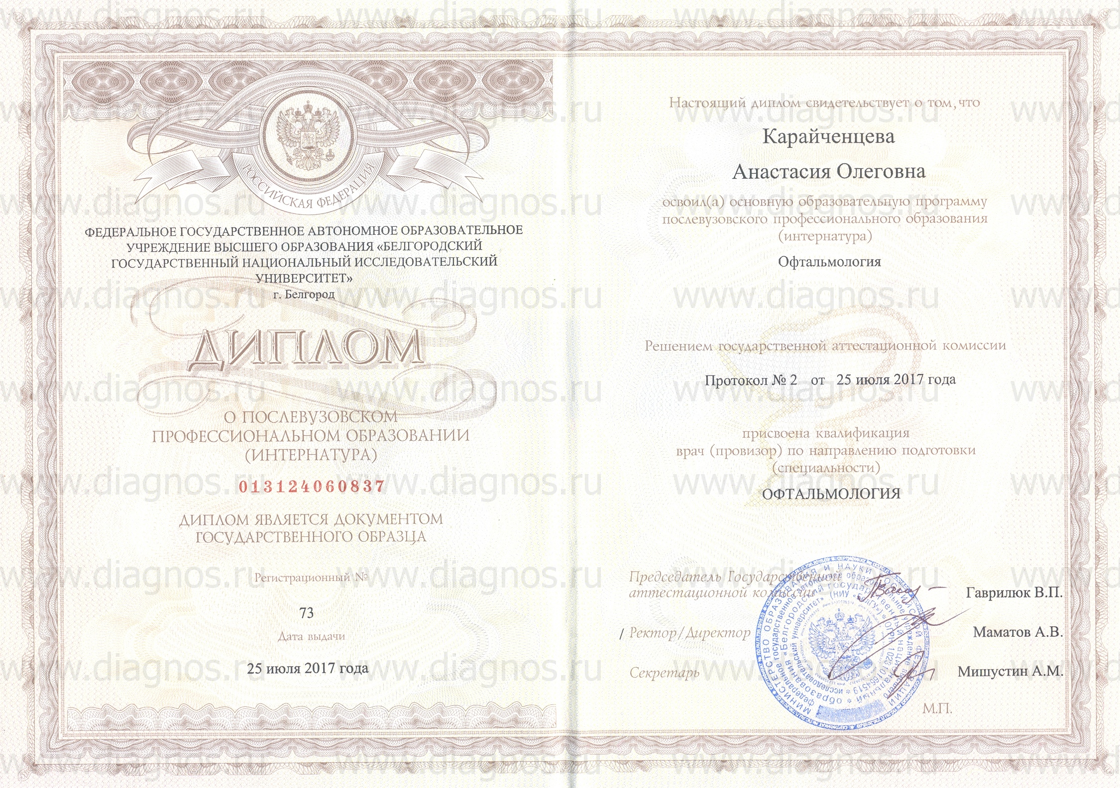 Карайченцева диплом