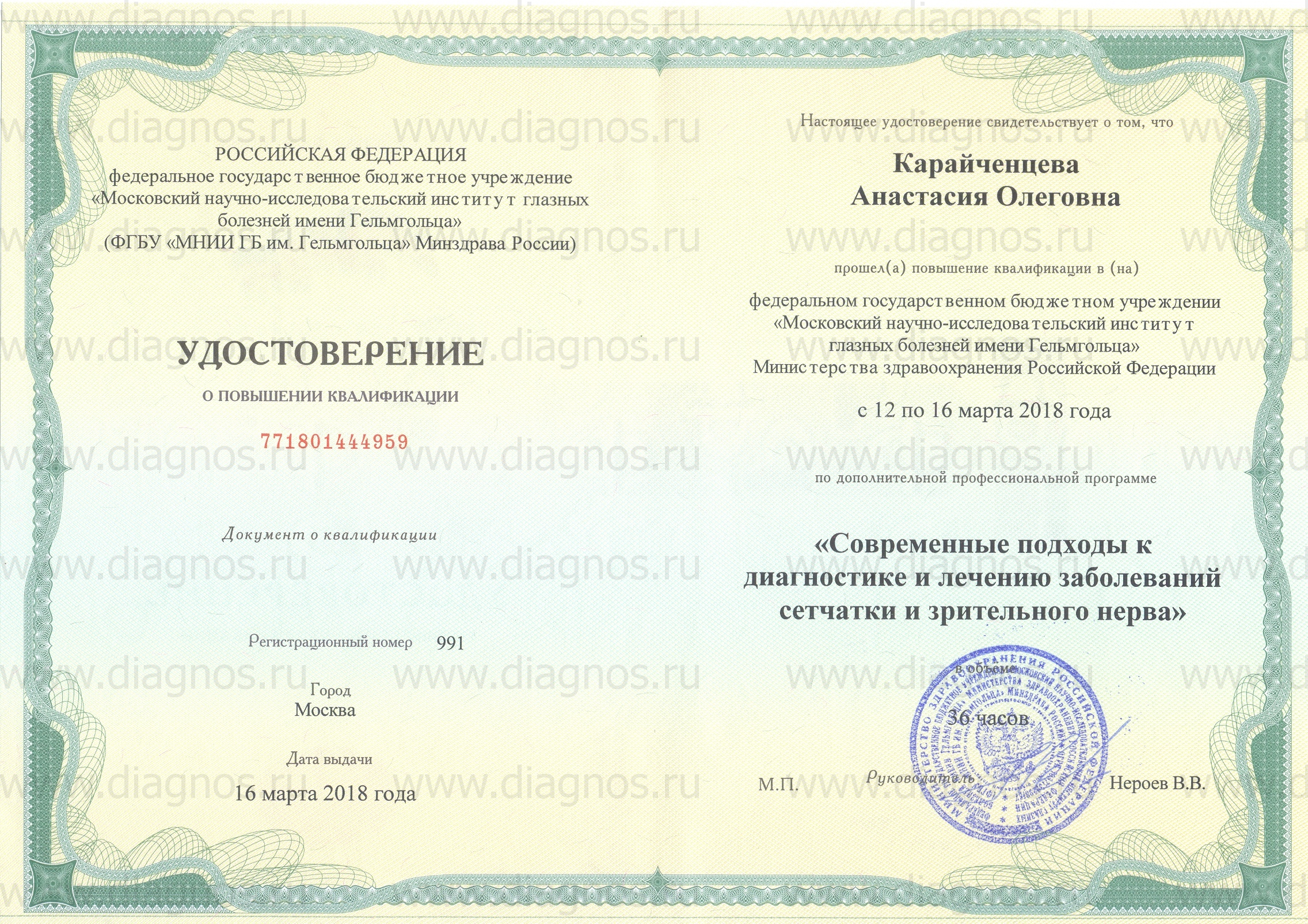 Карайченцева удостоверение